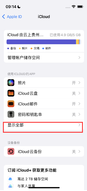 陵城apple维修分享AppleMusic音乐库里出现了别人的歌单怎么办 